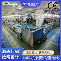 自動車電池倍速チェーンリチウム電池組立搬送ラインコーヒーマシン生産組立ライン組立コンベア