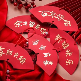 喜糖盒;喜字;红包/利是封