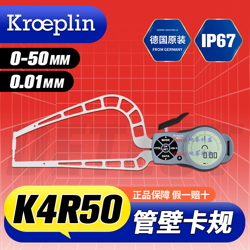 德国kroeplin 数显 管壁厚度测量卡规 C4R50 壁厚测量卡规 K4R50