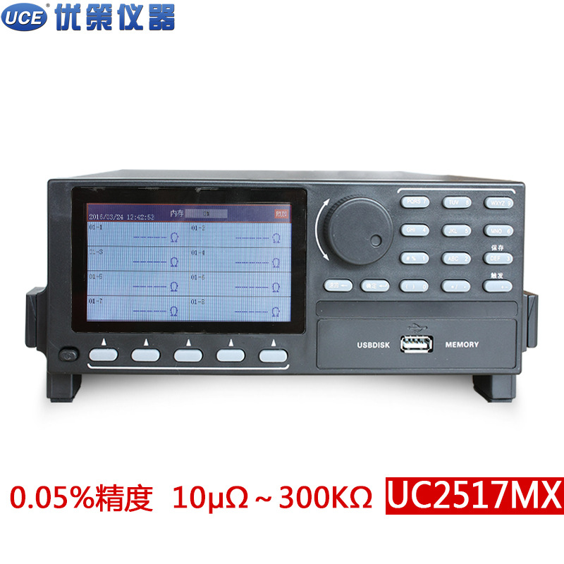 优策UC2517MX直流低电阻测试仪 四线测量 毫欧表微欧