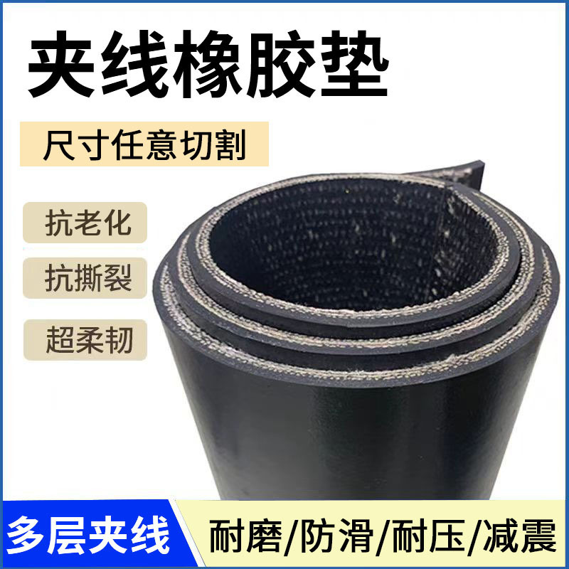 输送带4米宽三层夹布橡胶板铺地面减震抗压垫子大货车车厢胶垫