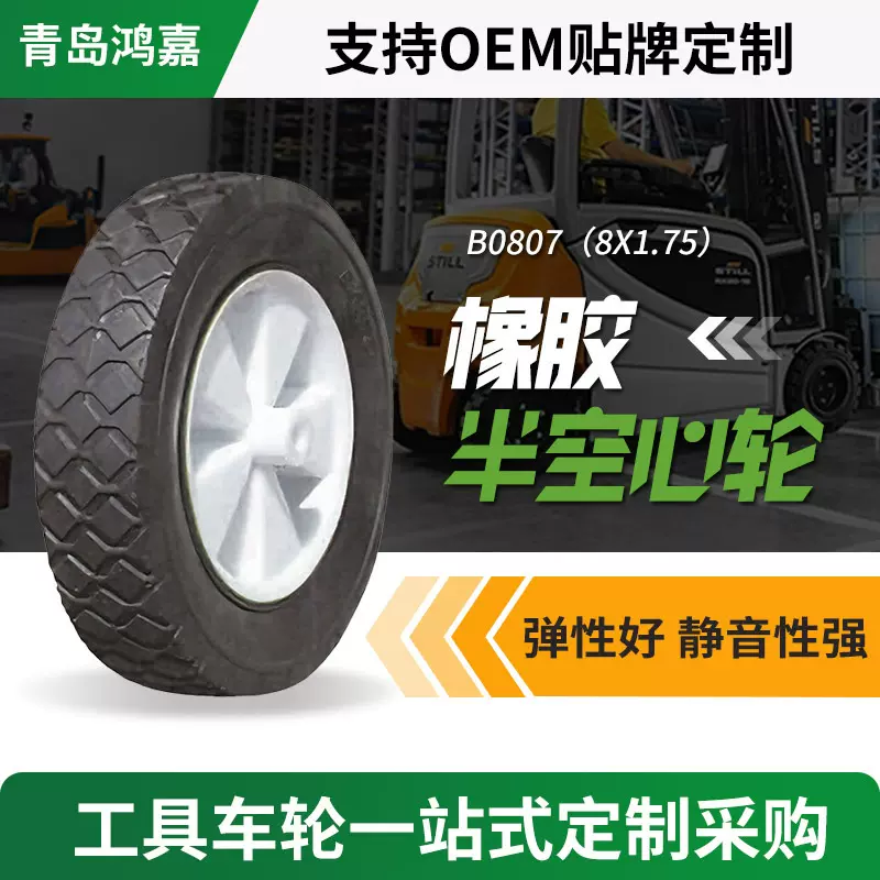 8*1.75橡胶半空心轮割草机草坪机工具车手推车用轮胎烧烤车轮胎