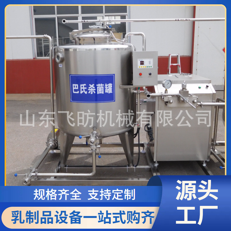 奶吧专用杀菌设备小型牛奶巴氏杀菌机 鲜奶巴氏杀菌罐