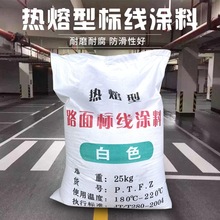 厂家直销热熔标线涂料 突起型马路公路划线漆 反光型热熔划线涂料