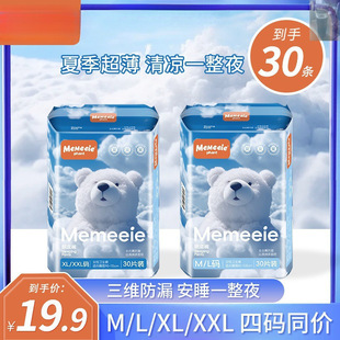 Summer (30 Pieces Available) Super Breathable Sleeping Pull-Up Pants, Sleeping Pants, Day and Night Sanitary Napkins