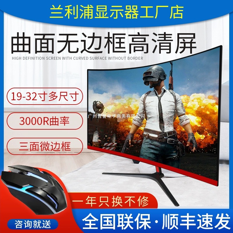 24-Inch Borderless Curved Screen Led High-Definition Computer Monitor Lcd Desktop