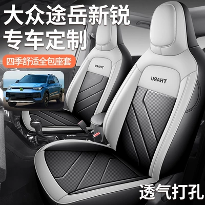 Volkswagen Tuyue Xinrui Dəri Oturacaq Minderi, Dörd Fəsil Ümumi Oturacaq Üzlükləri