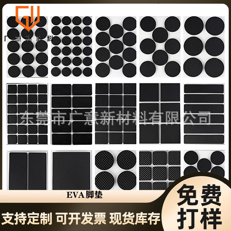 定 制圆形EVA脚垫eva泡棉胶垫网格防滑垫自粘泡棉胶贴家具脚垫