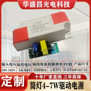 定制led驱动电源4W7W筒灯驱动电源250ma隔离恒流l驱动器led通用