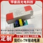定制恒流隔离驱动电源