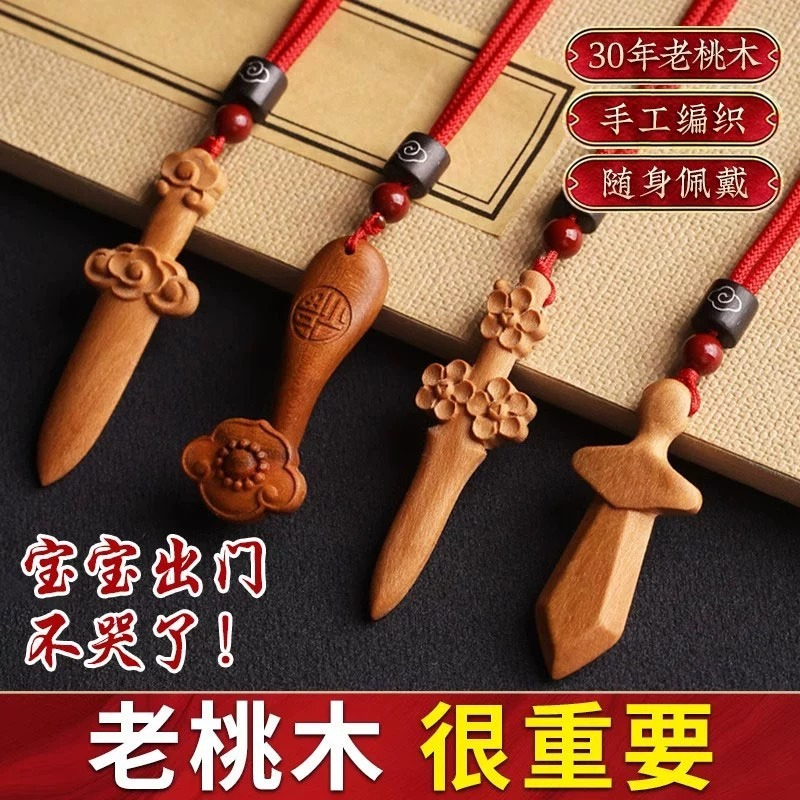 新年精雕肥刀剑斧手工本命年红绳如意桃木剑项坠儿童宝宝挂脖吊坠
