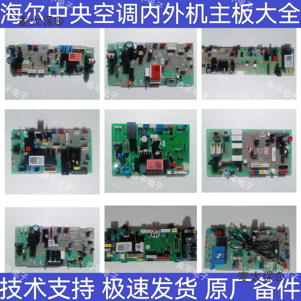 商用空调内外机主板电脑板控制主板变频板电源板麦太保