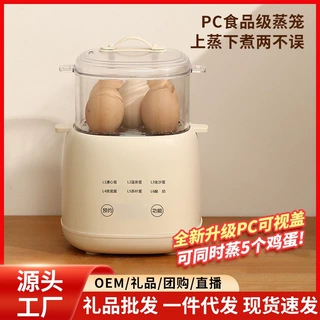 多功能预约电煮蛋器家用快速蒸煮鸡蛋溏心蛋小型早餐神器省时省力