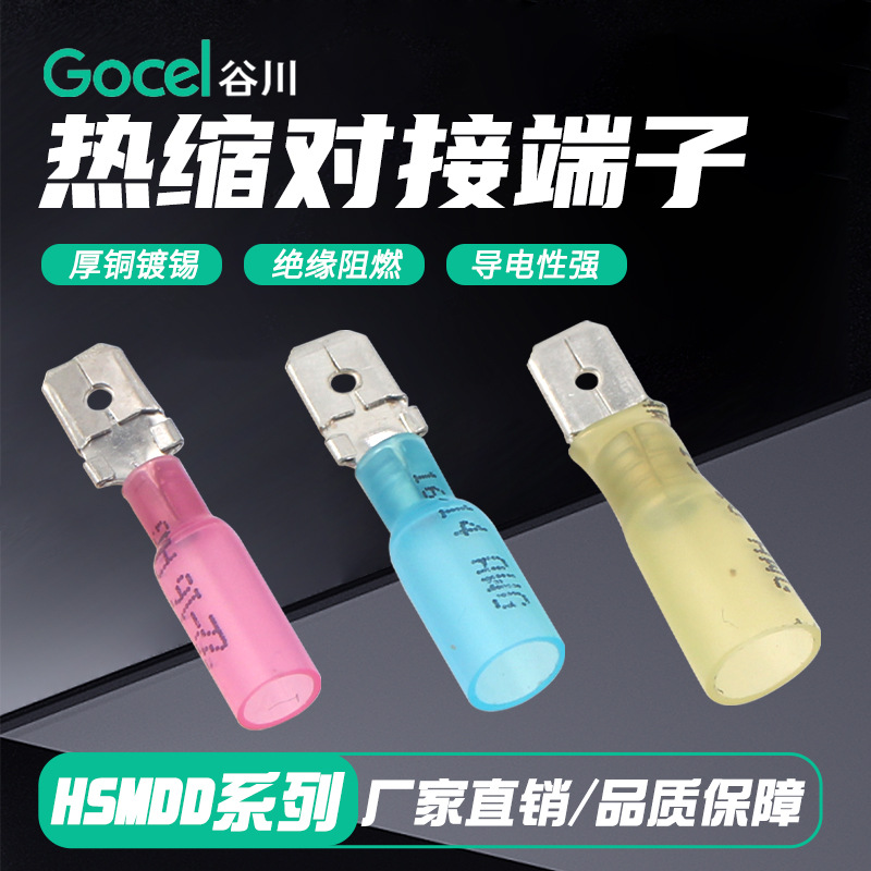 谷川HSMDD1.25/5.5系列端子防水热缩冷压插片尼龙插片 接线端子