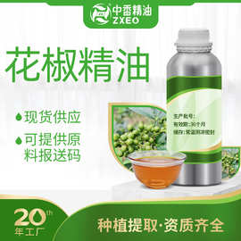 花椒精油芥末油洋葱油香精香料原料日化原料厂家现货花椒油