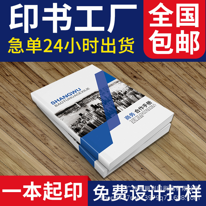 厂销画册书刊产品宣传册书精装杂志设计籍宣传小册子企业画册小量