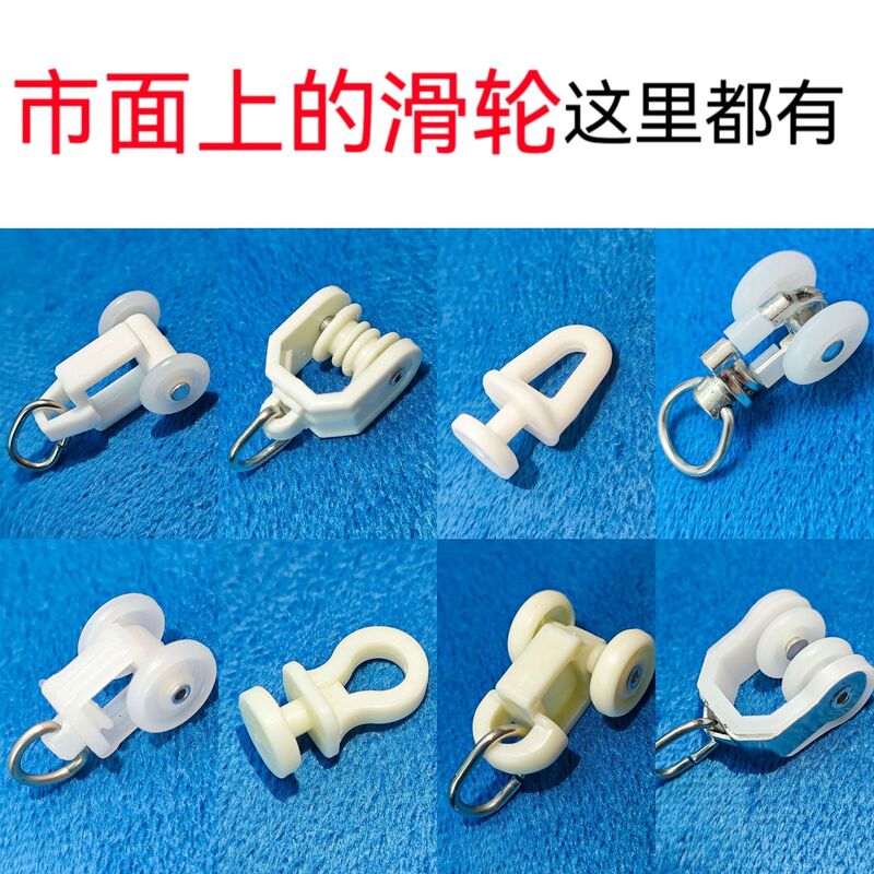 Curtain Track walking wheel roller buckle accessories straight rail curved rail accessories slide rail guide rail universal free shipping hook pulley