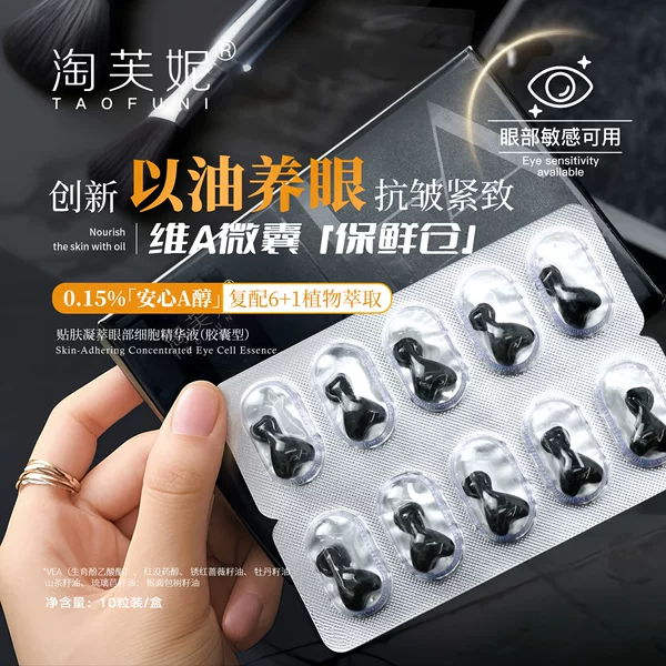 Taofuni Retinol Black Attraction Eye Cell Anti-Wrinkle Essence 0.35g Va Alcohol + Caffeine Eye Essence
