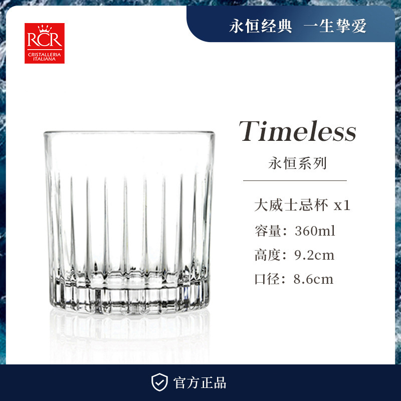 영원한 360ml 위스키 글라스