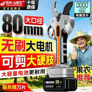 【采购专属】果农专用锂电修枝剪纯铜无刷80大口径强力剪果树粗枝