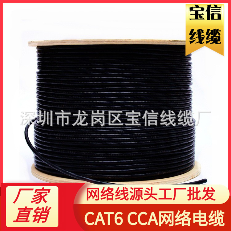 CAT6 CCA unshielded network cable six types of POE security monitoring network cable for foreign trade cross-border network cable CAT6 CCA unshielded network cable six types of POE security monitoring network cable for foreign trade cross-border network cable