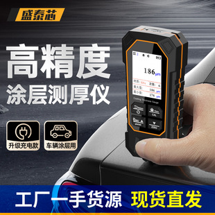 Shengtai Core Paint Film Thickness Gauge High-Precision Car Inspection Used Car Paint Thickness Gauge Free Shipping Wholesale