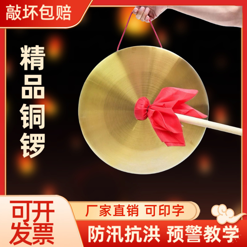Gong steel copper plated gong 40cm30cm flood prevention early warning big postage three-and-a-half musical instrument props gong and drum gong