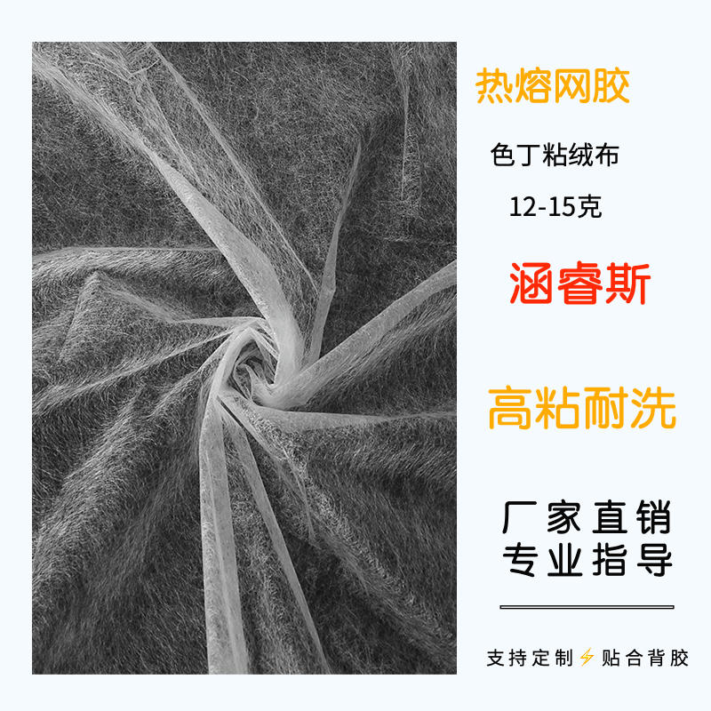 eva热熔网膜 色丁粘绒布用 低温 双面热熔膜