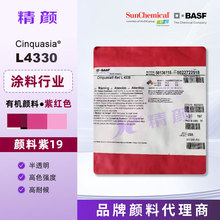 ��˹�����DIC Cinquasia Red L4330�����܉T�����ЙC��ϼtɫ��