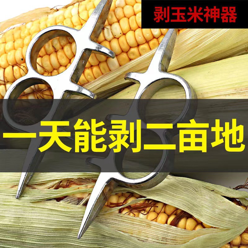 剥玉米神器新款剥玉米皮扒玉米神器左右手通用扒苞米皮专用工具