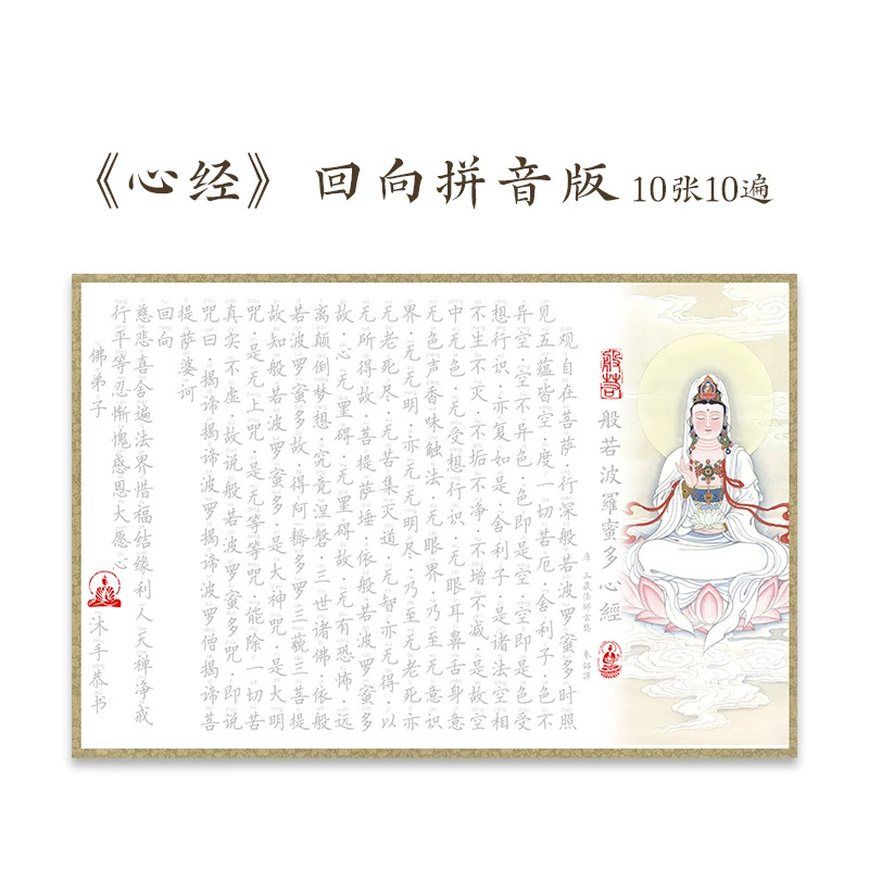 简体经 书临摹字帖手抄经生僻字注音心经地藏吉祥静心抄经本非行