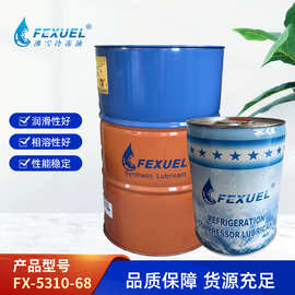 Fexuel/沸雪FX-5310-68汽车空调电动压缩机专用合成润滑油