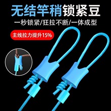 主线无结自锁扣V型扣顶豆套装护线PE竿稍绳加固竿稍pe主线连接头