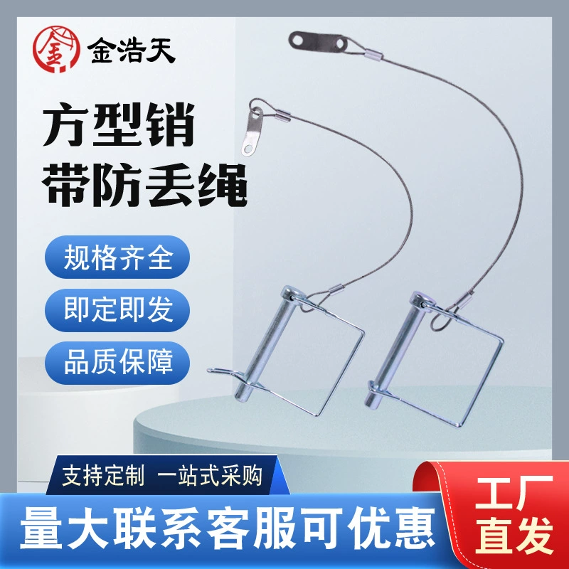 Квадратный стопорный штифт Веревка с защитой от потери Один комплект английских штифтов Штифт с пряжкой Фиксирующий штифт Быстроразъемный штифт Стопорный штифт