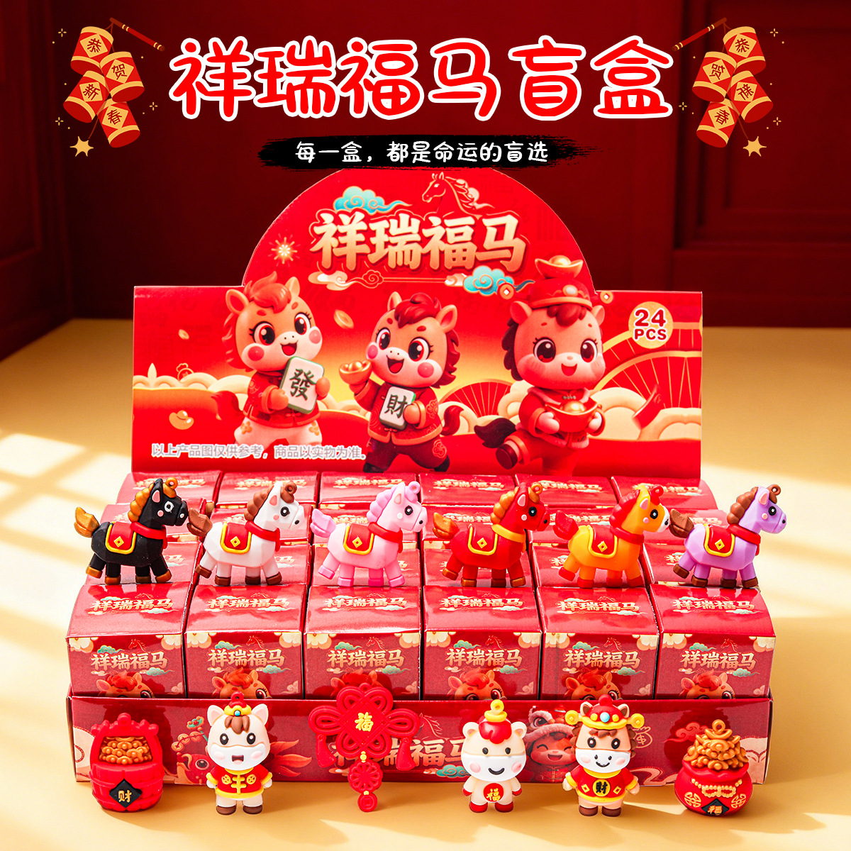 马年盲盒马年吉祥物新年生肖公仔奖品小学生玩具2026网红爆款盲盒