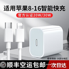 20w/30W急速充電はApple充電器iphone16/15/14/13/12/11/10/9/8promaに適しています。