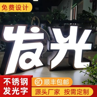 Punched luminous sign door head outdoor billboard border stainless steel backlight word roof