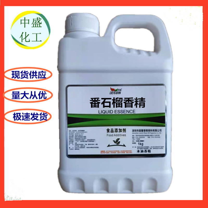 批发番石榴香精 液体香味浓食品级 水/油溶性 番石榴香精量大从优