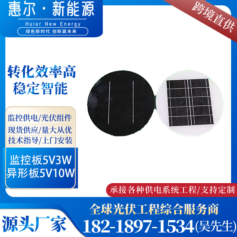 Солнечная панель Huier New Energy 5V3W