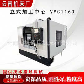 1160加工中心 VMC1160数控钻攻铣床高精度cnc1160加工中心直销