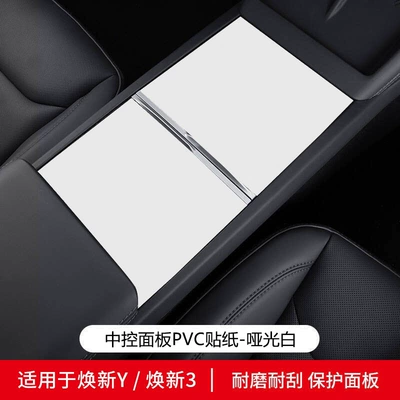 Protection Sticker Transparent tpu Film | Other Automotive Interior Supplies - huanxin-3huanxin-y-central-control-panel-protective-film-matte-white
