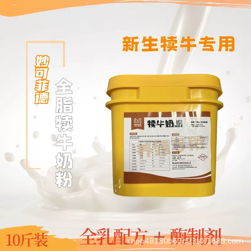 妙可菲德犊牛代乳粉5公斤桶装小牛奶粉初生犊牛专用代乳粉好吸收
