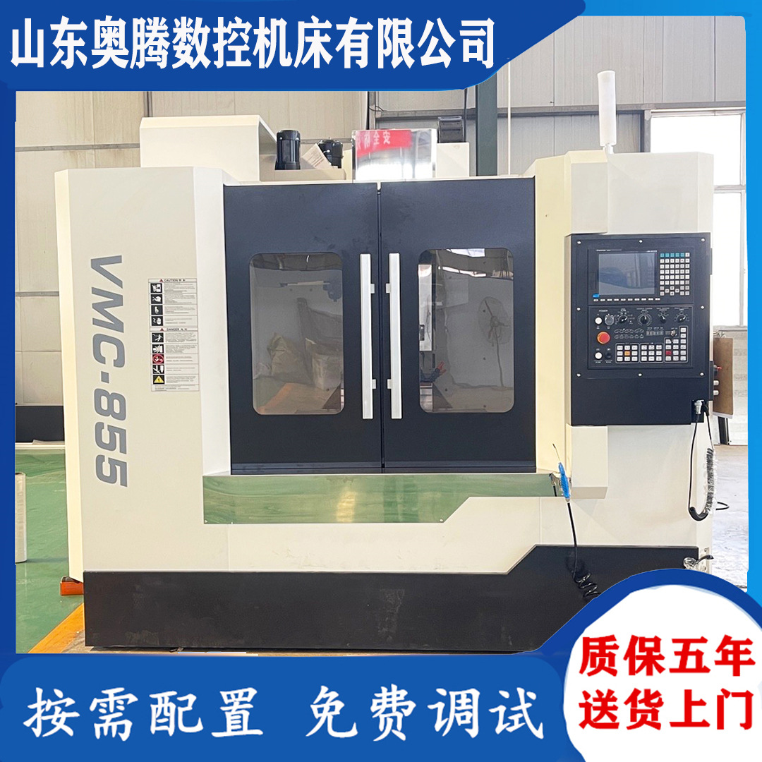 奥腾供应VMC855加工中心 五轴加工CNC数控铣床 直连主轴 太标铸件