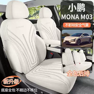 Xiaopeng Monam03 Special Car Suede Leather Saddle Car Seat Cushion Half-Pack Breathable Four-Season Universal Seat Cover