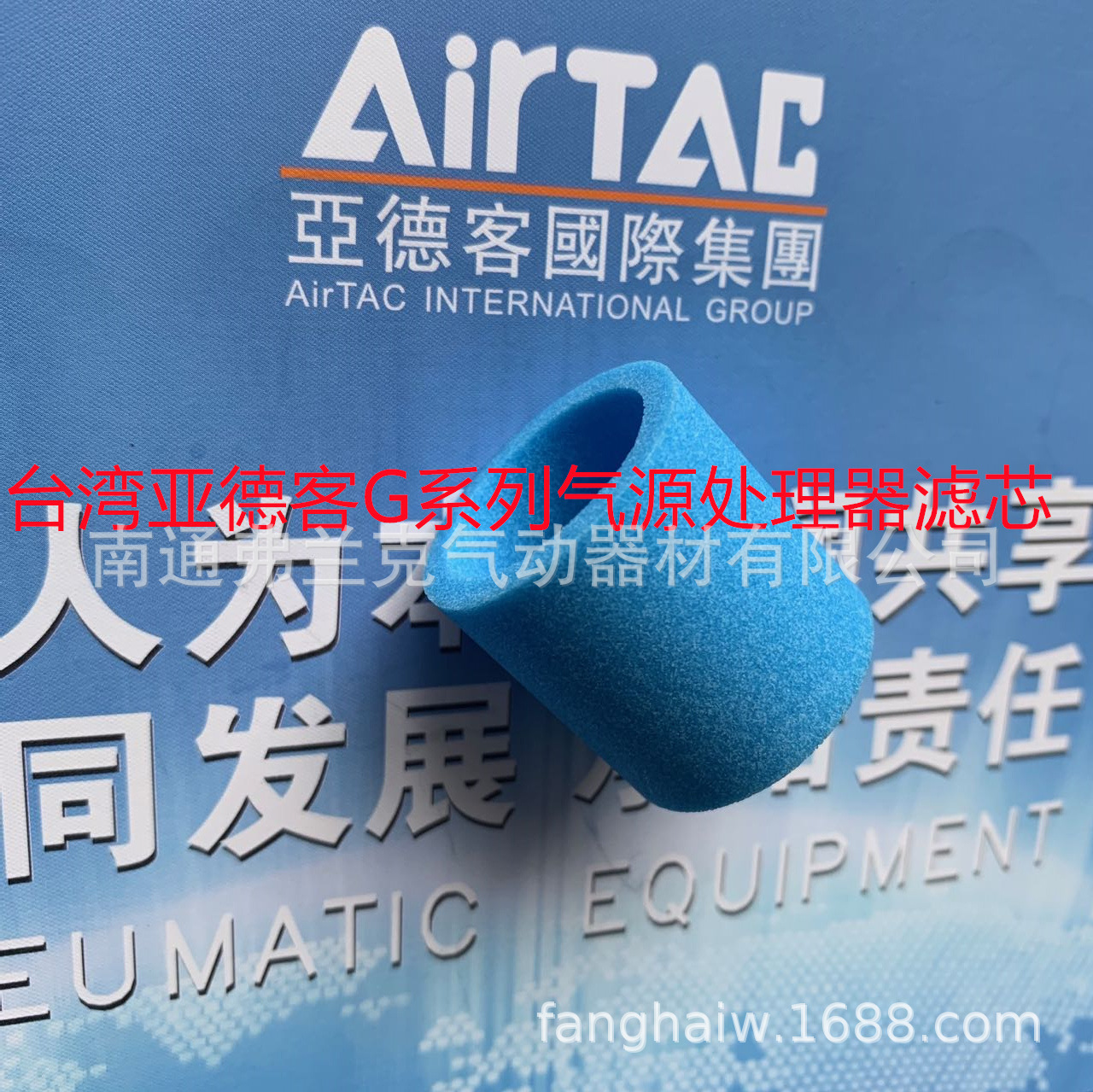 台湾亚德客G系列滤芯 蓝色，用于GC GFC GF 系列