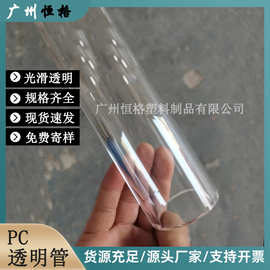 现货厂销PC透明管PC硬管装修吊饰灯管展示PC挤出管高透光度无拉痕