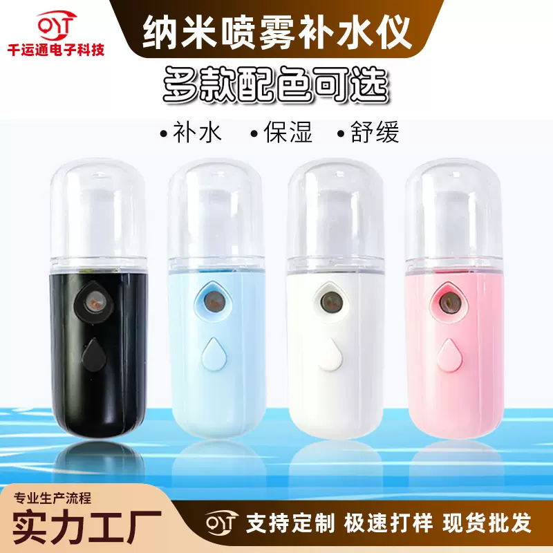 热销纳米喷雾补水仪手持便携USB美容仪蒸脸脸部加湿器批发保湿