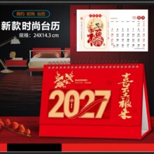 新款现货2027羊年广告台历可定制logo企业日历烫金办公商务月历