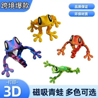 跨境3D打印磁吸青蛙关节可活动动物模型工艺品桌面摆件手办摆件