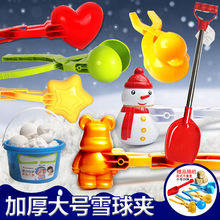 儿童雪地玩具雪球夹子户外夹雪器打雪仗工具堆雪人套装玩雪神器